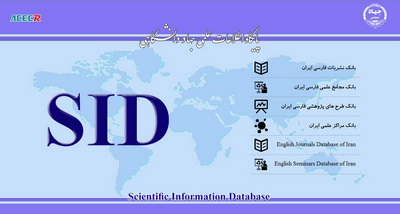 پایگاه اطلاعات علمی